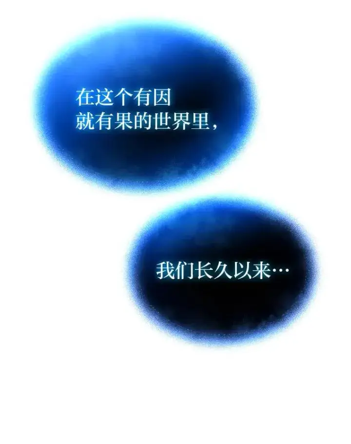 漫画《没药根本撑不住的魔法师》40.升天者第92张图