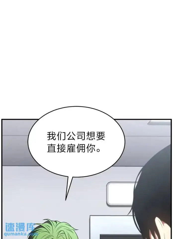 漫画《没药根本撑不住的魔法师》41.不友善的委托人第111张图