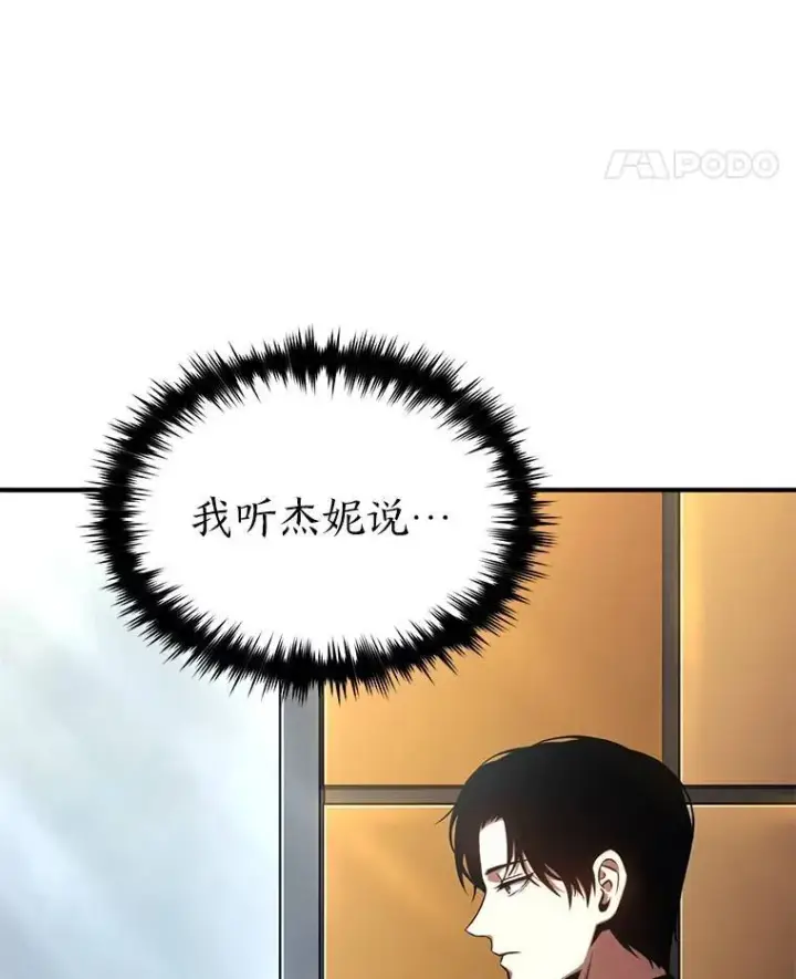 漫画《没药根本撑不住的魔法师》41.不友善的委托人第120张图