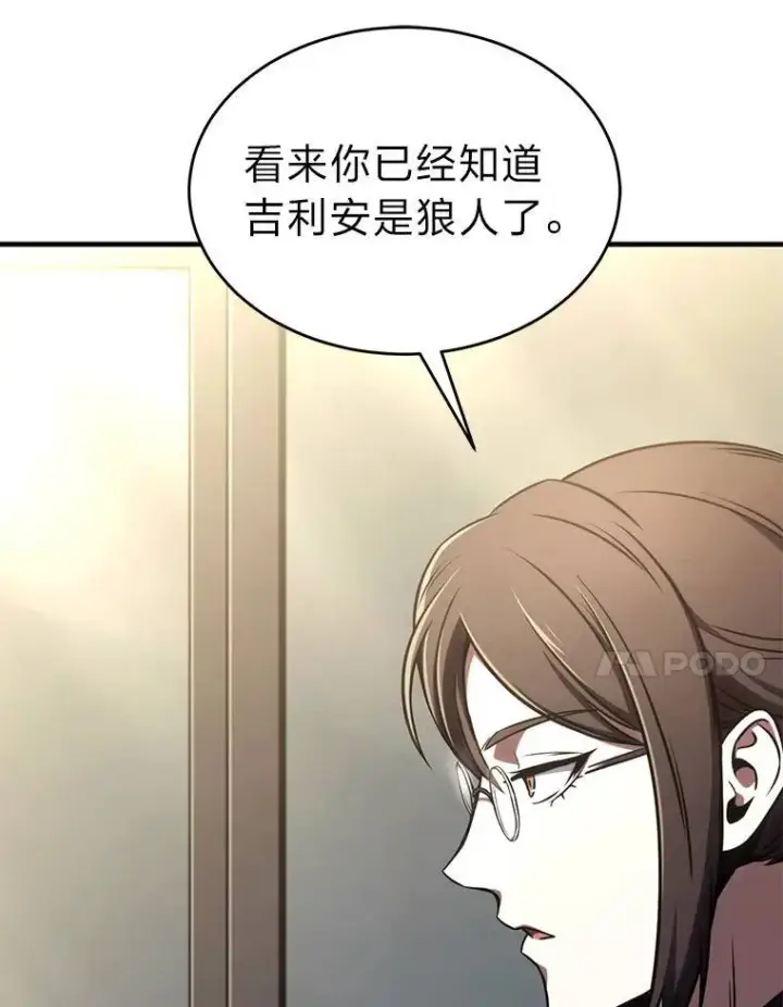 漫画《没药根本撑不住的魔法师》41.不友善的委托人第153张图