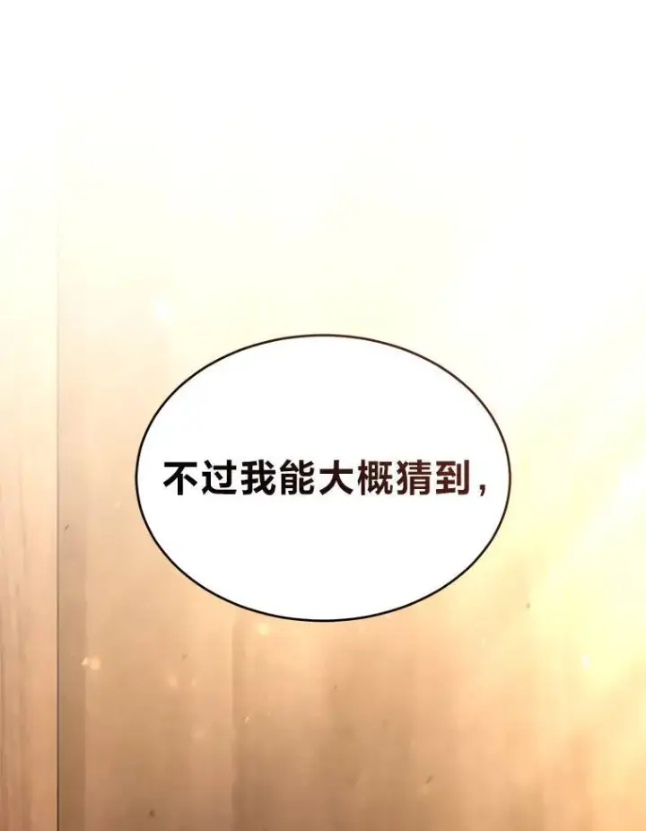 漫画《没药根本撑不住的魔法师》41.不友善的委托人第155张图