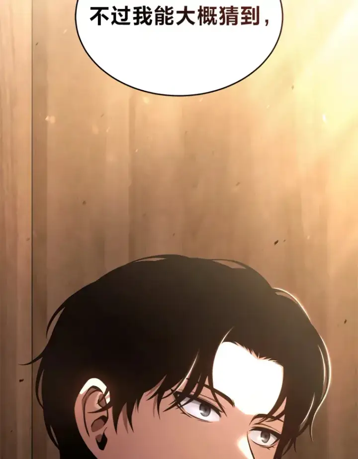 漫画《没药根本撑不住的魔法师》41.不友善的委托人第162张图