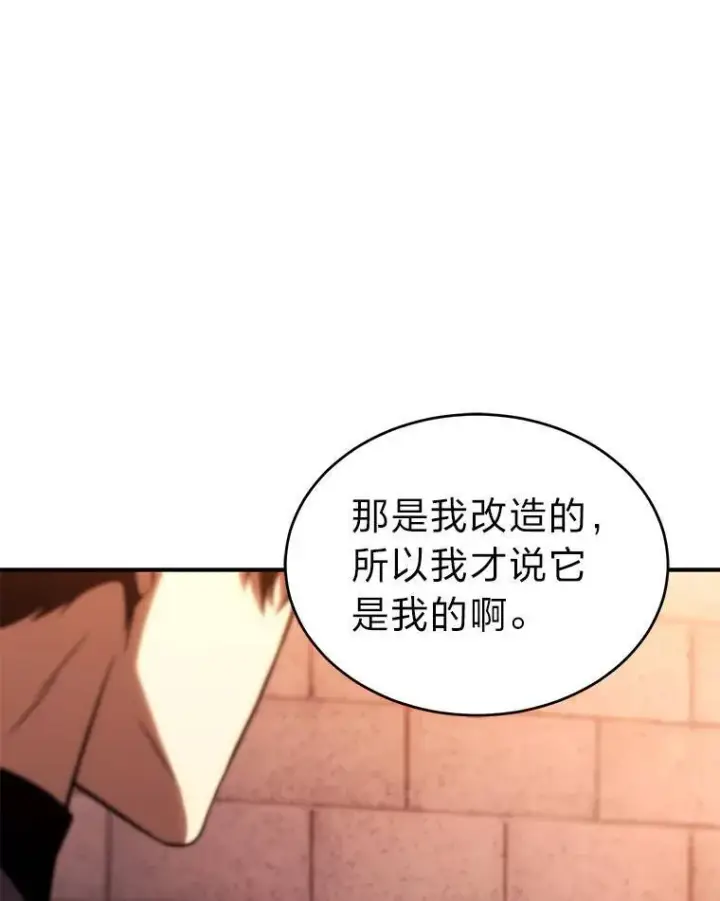 漫画《没药根本撑不住的魔法师》41.不友善的委托人第22张图