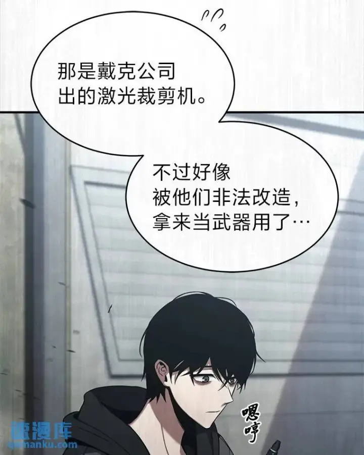 漫画《没药根本撑不住的魔法师》41.不友善的委托人第26张图