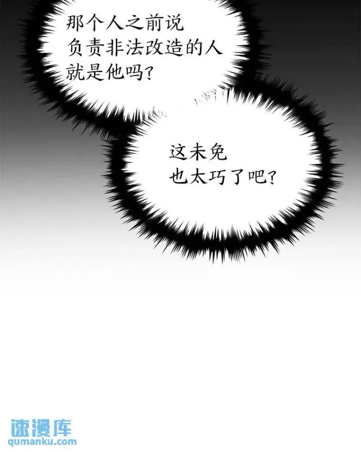 漫画《没药根本撑不住的魔法师》41.不友善的委托人第28张图