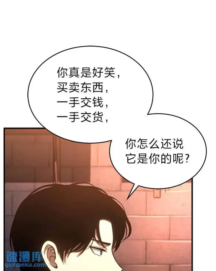 漫画《没药根本撑不住的魔法师》41.不友善的委托人第29张图