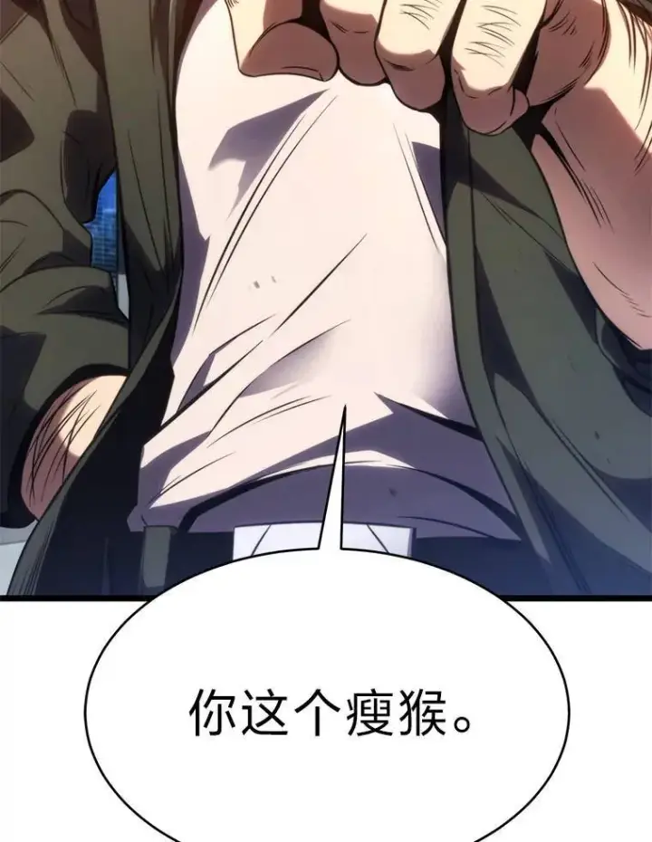 漫画《没药根本撑不住的魔法师》41.不友善的委托人第3张图
