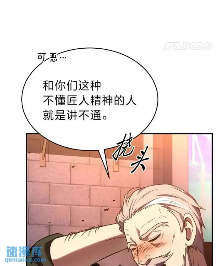 漫画《没药根本撑不住的魔法师》41.不友善的委托人第31张图