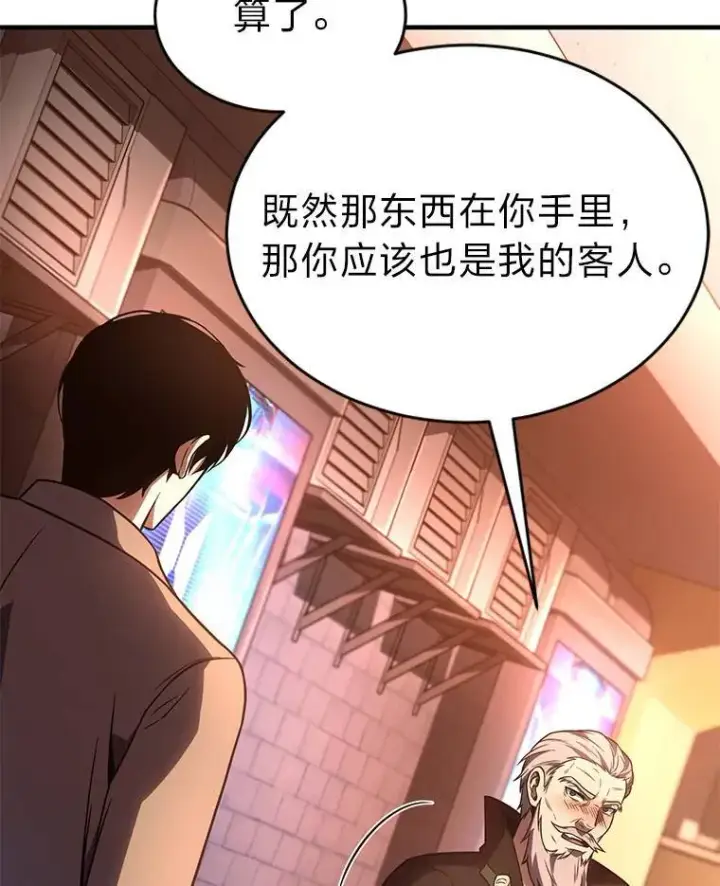 漫画《没药根本撑不住的魔法师》41.不友善的委托人第33张图