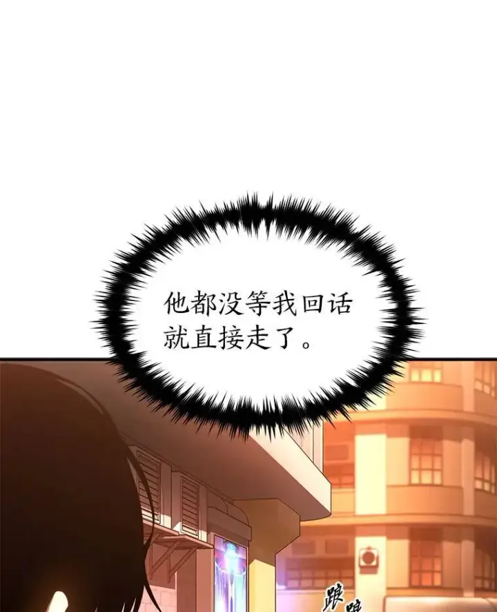 漫画《没药根本撑不住的魔法师》41.不友善的委托人第37张图