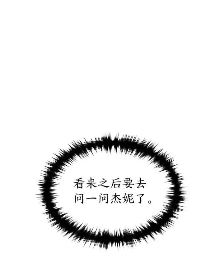 漫画《没药根本撑不住的魔法师》41.不友善的委托人第39张图