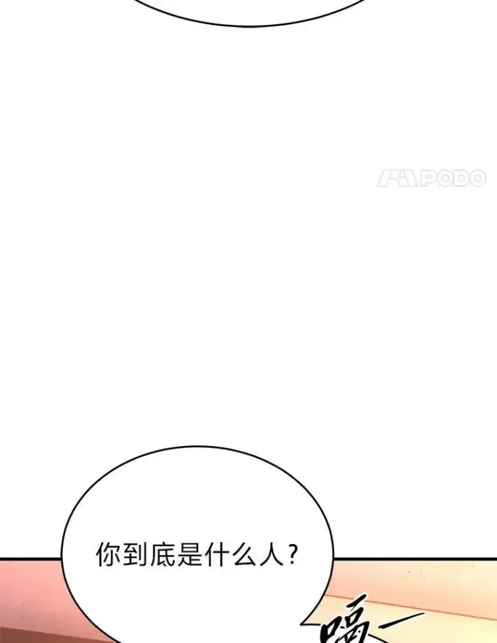 漫画《没药根本撑不住的魔法师》41.不友善的委托人第4张图