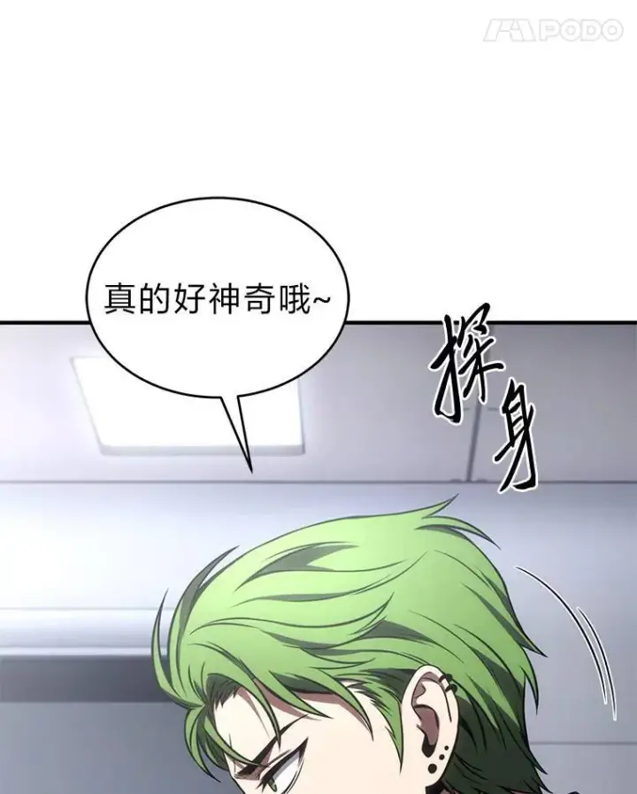 漫画《没药根本撑不住的魔法师》41.不友善的委托人第56张图