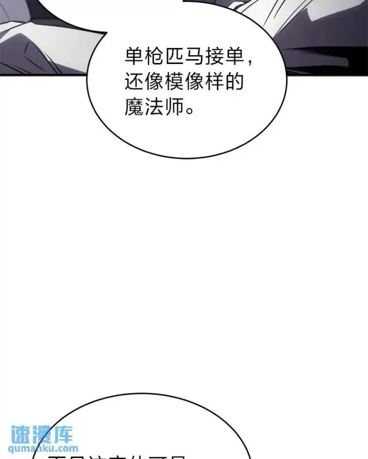漫画《没药根本撑不住的魔法师》41.不友善的委托人第58张图