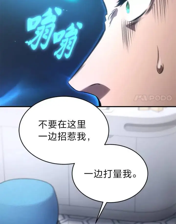 漫画《没药根本撑不住的魔法师》41.不友善的委托人第76张图