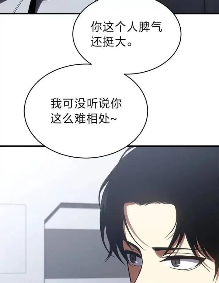 漫画《没药根本撑不住的魔法师》41.不友善的委托人第92张图