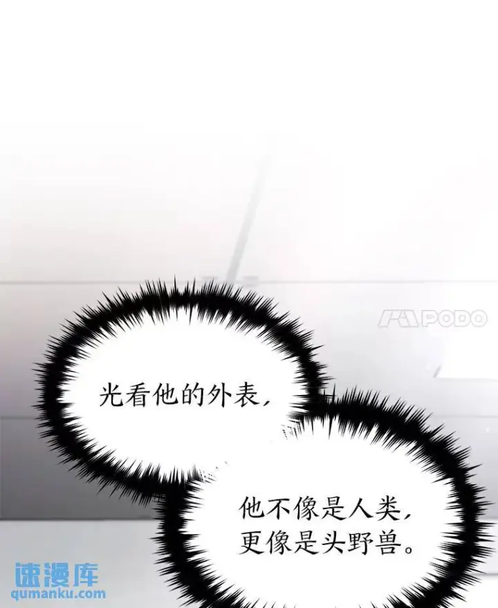 漫画《没药根本撑不住的魔法师》41.不友善的委托人第96张图