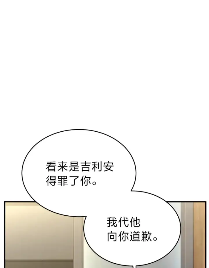 漫画《没药根本撑不住的魔法师》42.诱人的“奖励”第10张图