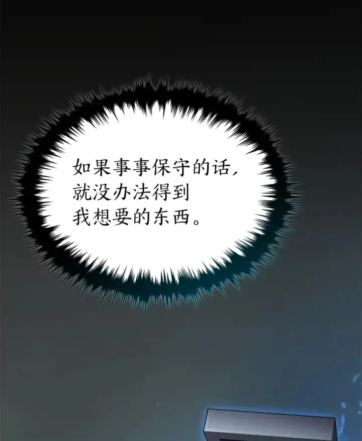 漫画《没药根本撑不住的魔法师》42.诱人的“奖励”第100张图