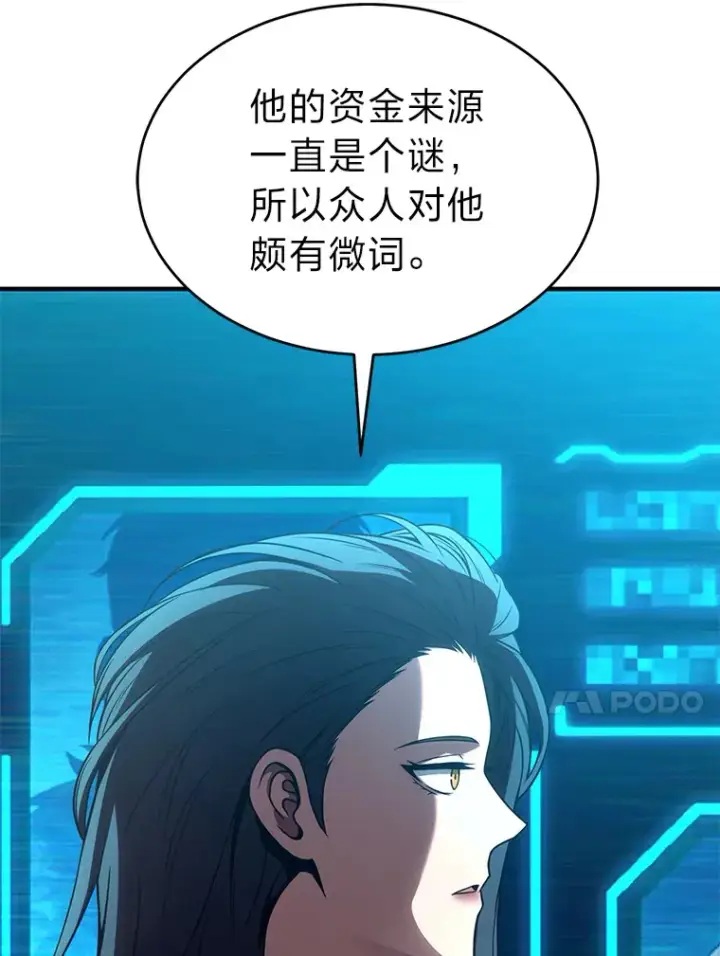 漫画《没药根本撑不住的魔法师》42.诱人的“奖励”第117张图