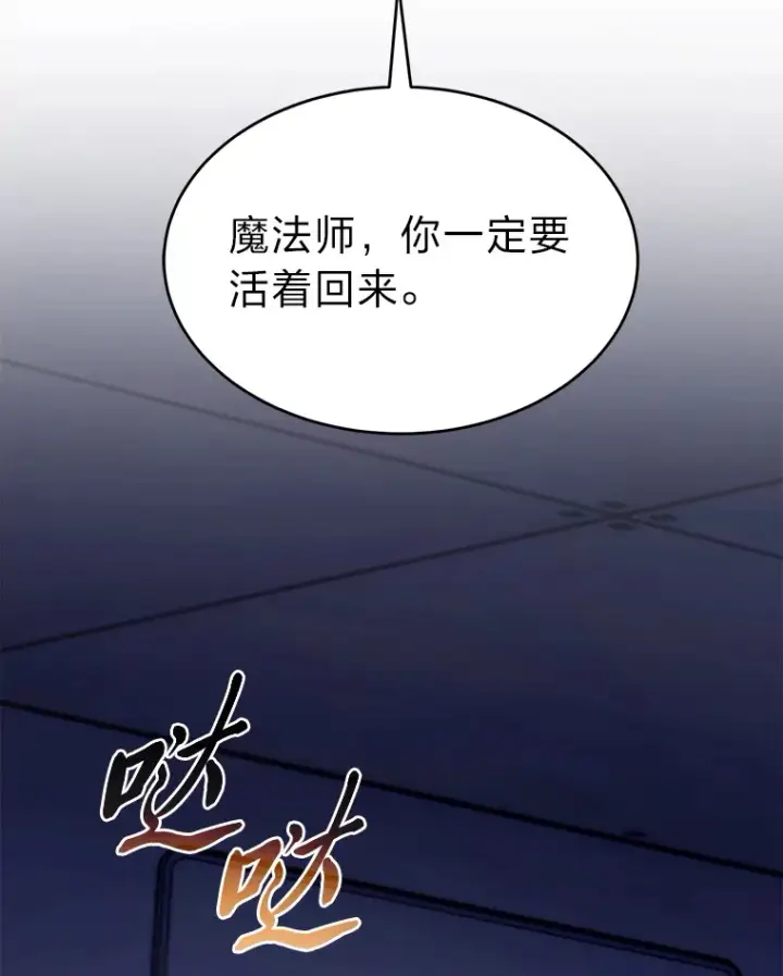 漫画《没药根本撑不住的魔法师》42.诱人的“奖励”第148张图