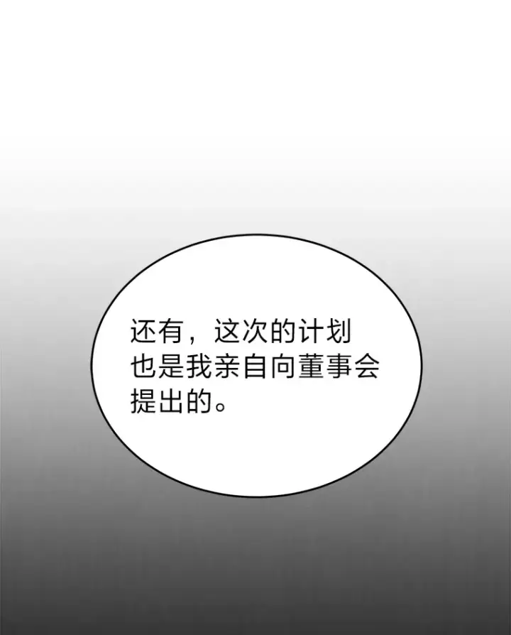 漫画《没药根本撑不住的魔法师》42.诱人的“奖励”第16张图