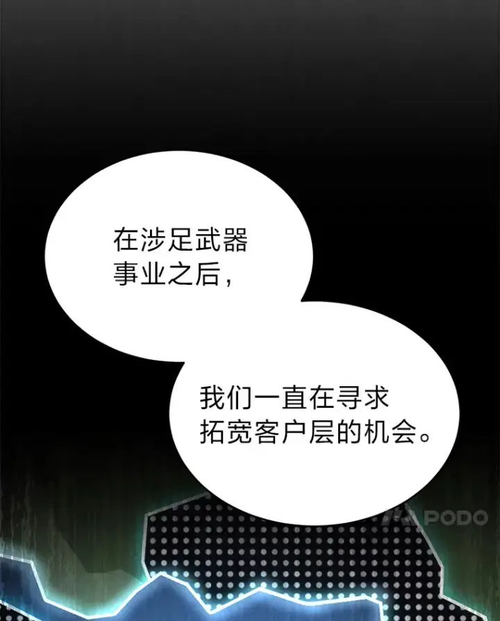 漫画《没药根本撑不住的魔法师》42.诱人的“奖励”第17张图
