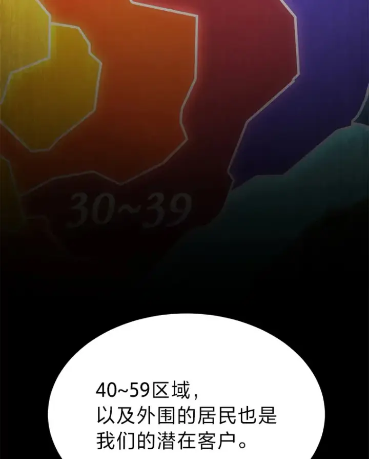 漫画《没药根本撑不住的魔法师》42.诱人的“奖励”第19张图