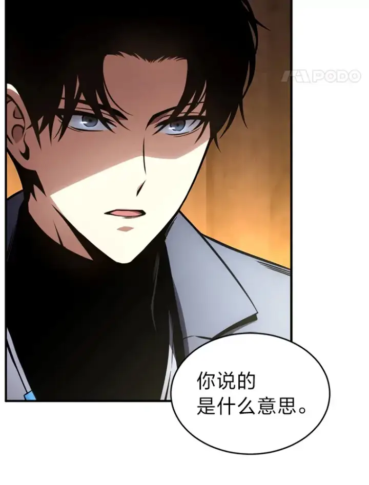 漫画《没药根本撑不住的魔法师》42.诱人的“奖励”第31张图