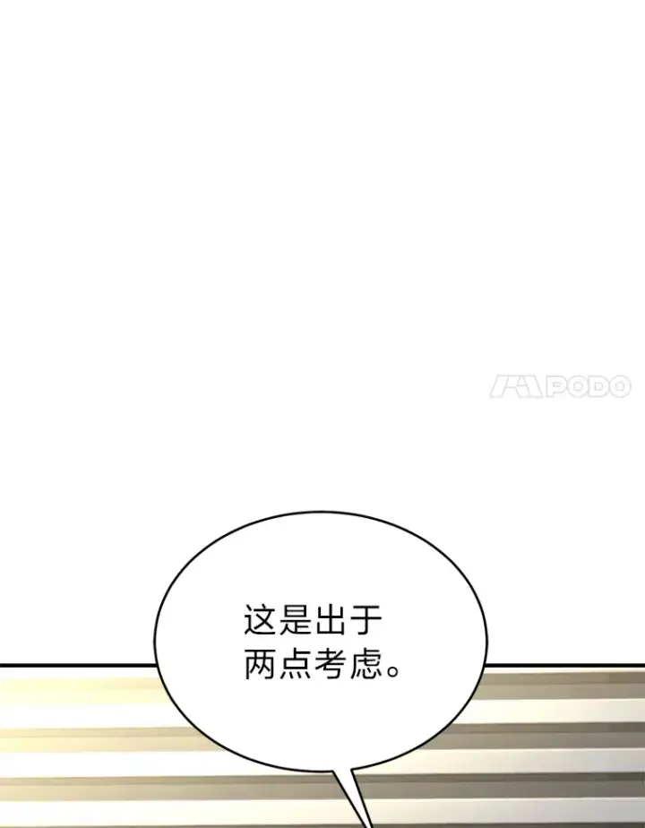 漫画《没药根本撑不住的魔法师》42.诱人的“奖励”第34张图