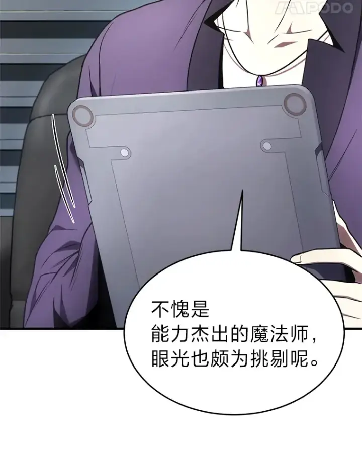 漫画《没药根本撑不住的魔法师》42.诱人的“奖励”第61张图