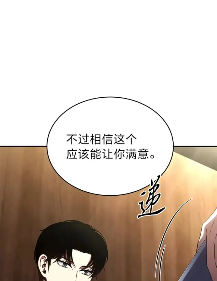 漫画《没药根本撑不住的魔法师》42.诱人的“奖励”第62张图
