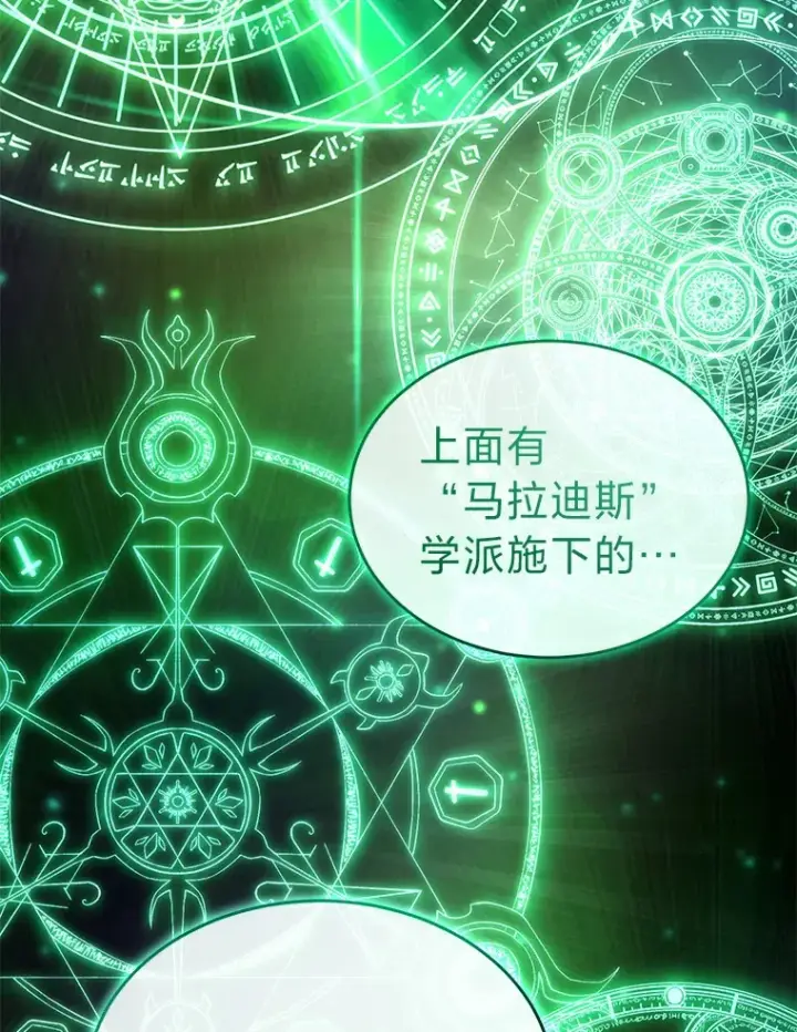漫画《没药根本撑不住的魔法师》42.诱人的“奖励”第68张图