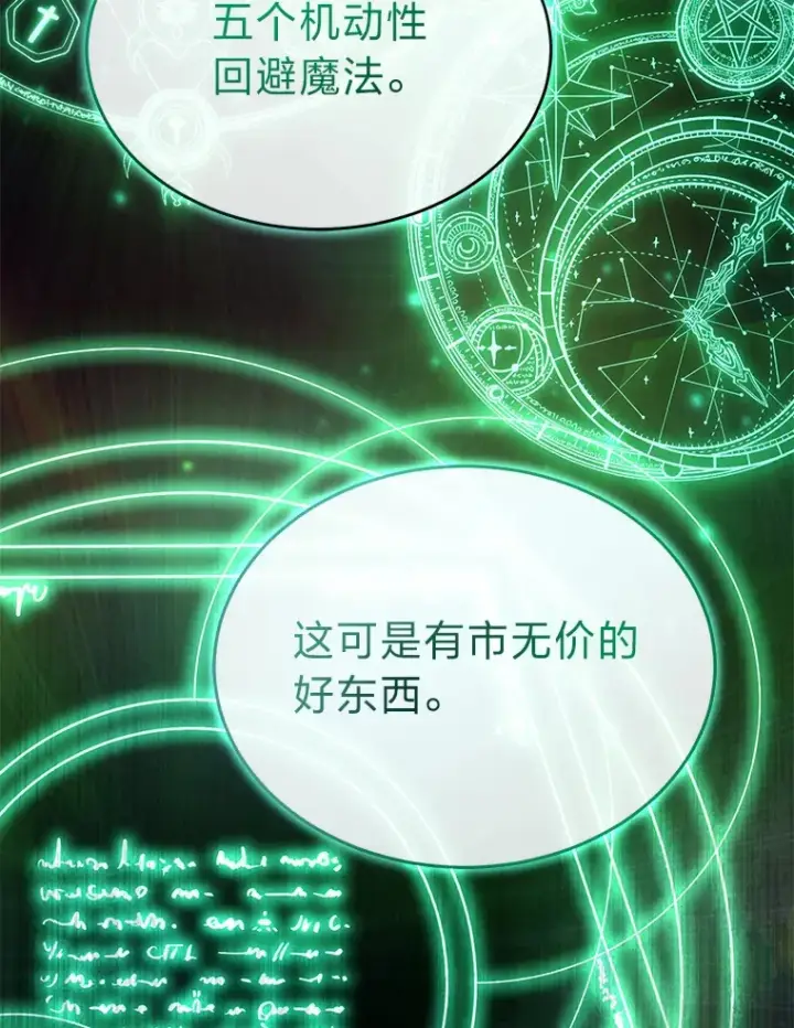 漫画《没药根本撑不住的魔法师》42.诱人的“奖励”第69张图