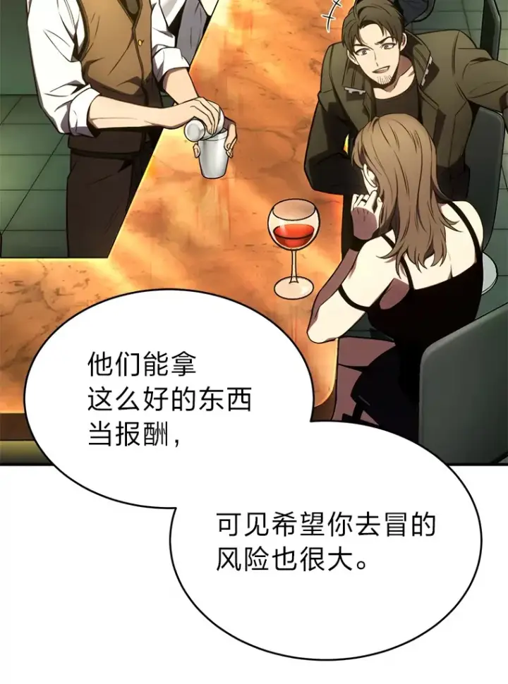 漫画《没药根本撑不住的魔法师》42.诱人的“奖励”第89张图