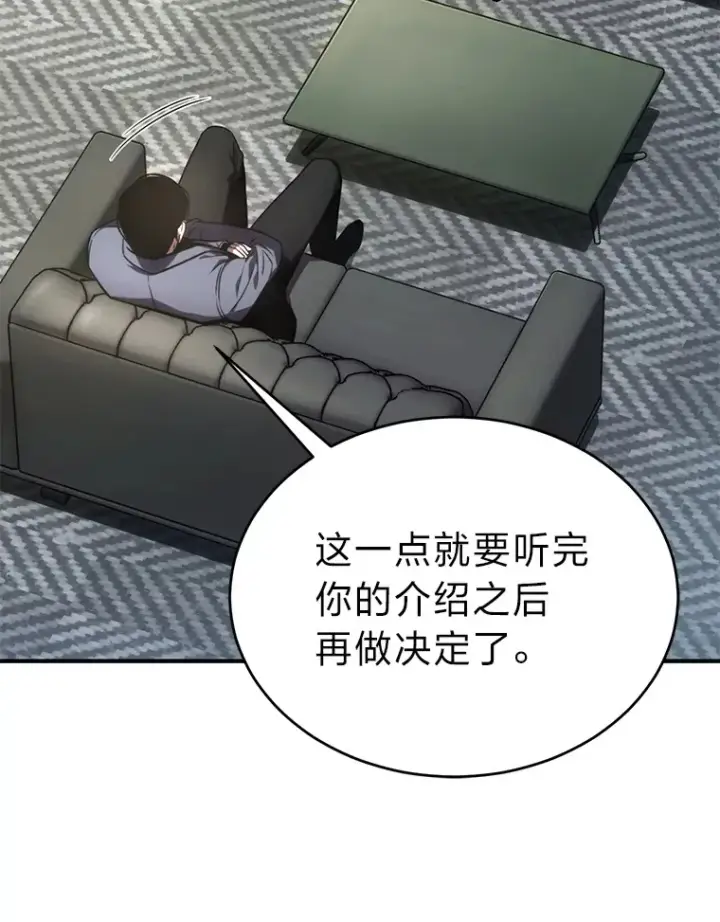 漫画《没药根本撑不住的魔法师》42.诱人的“奖励”第9张图
