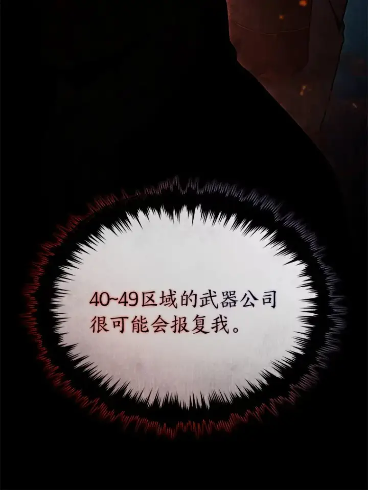漫画《没药根本撑不住的魔法师》42.诱人的“奖励”第98张图