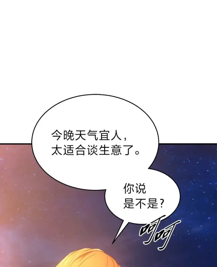 漫画《没药根本撑不住的魔法师》43.颐指气使第132张图