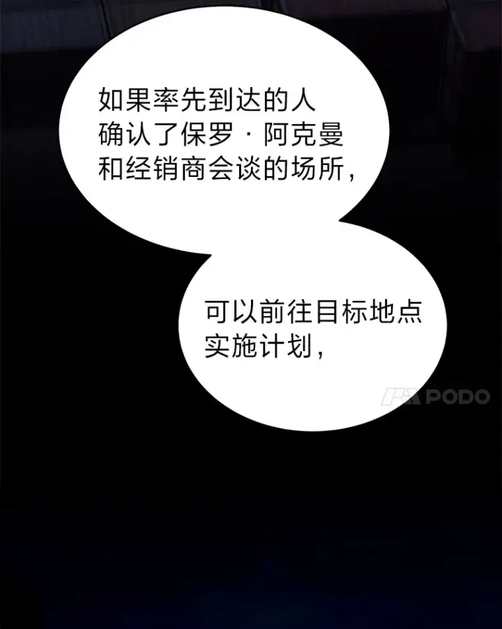 漫画《没药根本撑不住的魔法师》43.颐指气使第23张图