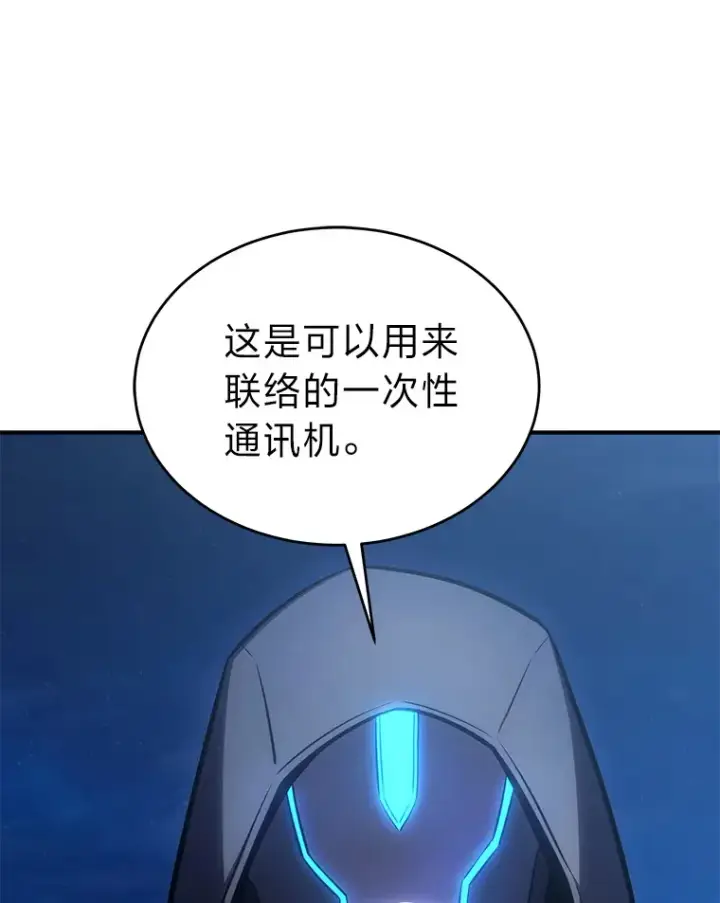 漫画《没药根本撑不住的魔法师》43.颐指气使第26张图