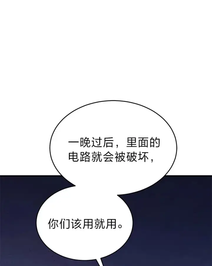 漫画《没药根本撑不住的魔法师》43.颐指气使第28张图