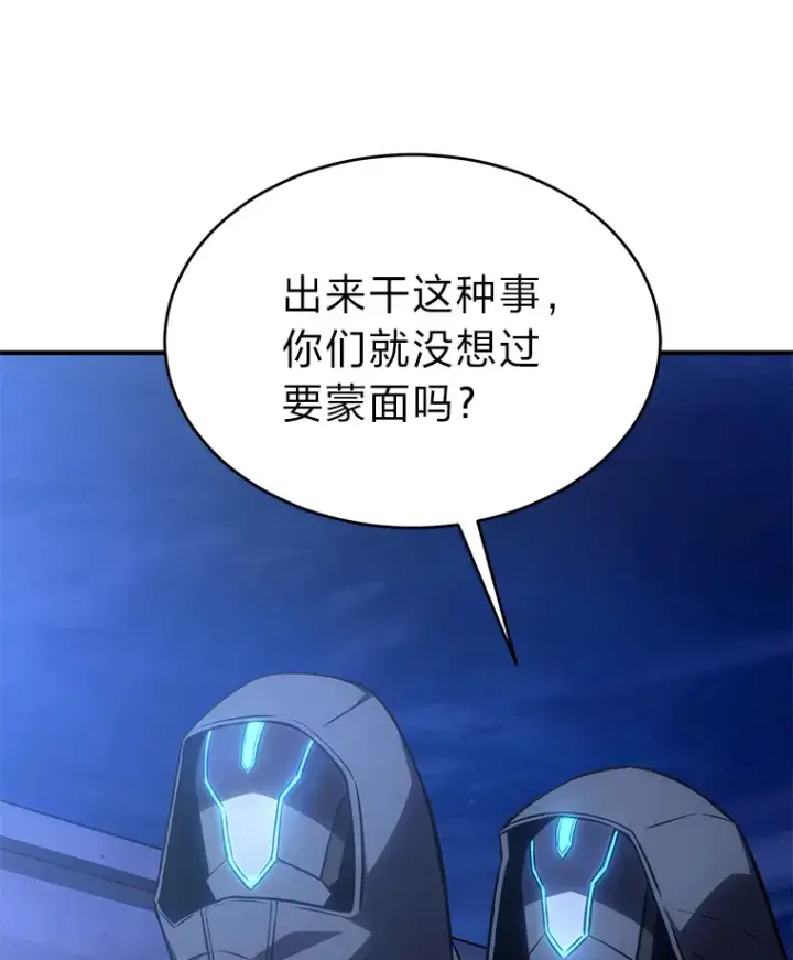 漫画《没药根本撑不住的魔法师》43.颐指气使第32张图