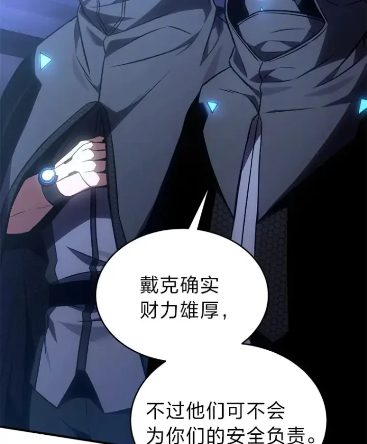漫画《没药根本撑不住的魔法师》43.颐指气使第33张图