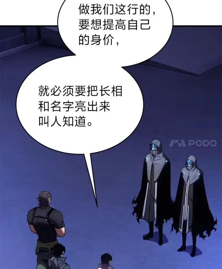 漫画《没药根本撑不住的魔法师》43.颐指气使第37张图