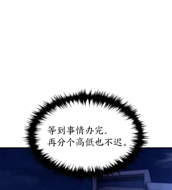 漫画《没药根本撑不住的魔法师》43.颐指气使第55张图