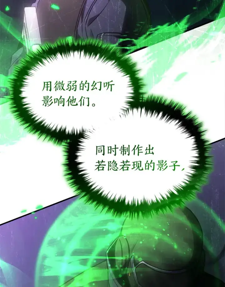 漫画《没药根本撑不住的魔法师》43.颐指气使第90张图
