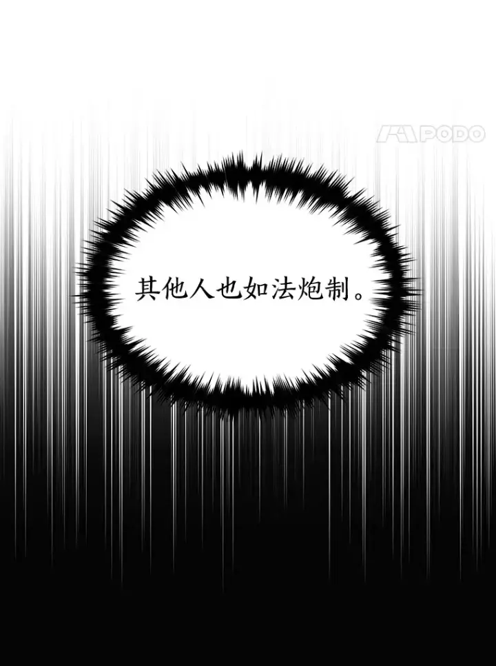 漫画《没药根本撑不住的魔法师》43.颐指气使第99张图