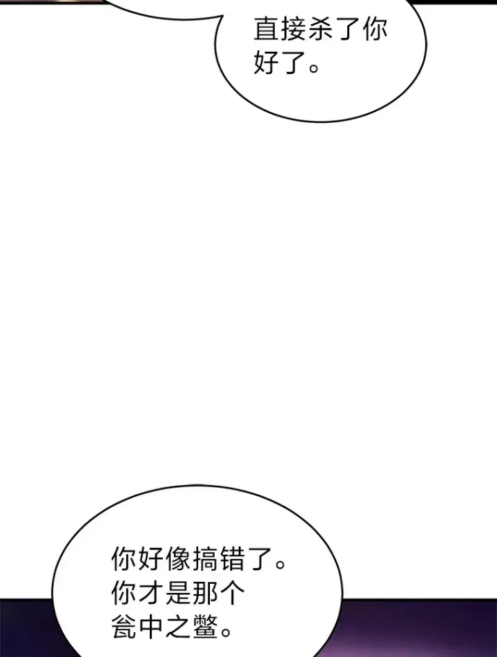 漫画《没药根本撑不住的魔法师》44.釜底抽薪第100张图