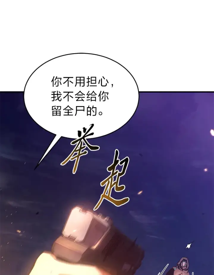 漫画《没药根本撑不住的魔法师》44.釜底抽薪第126张图