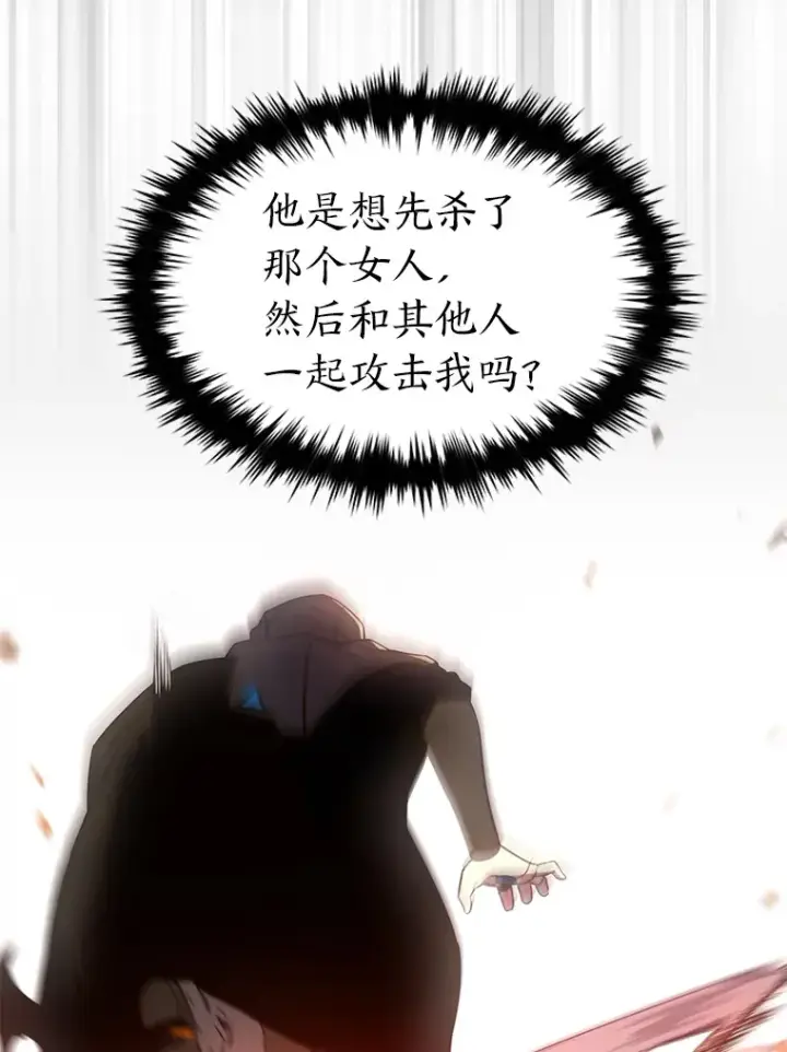漫画《没药根本撑不住的魔法师》44.釜底抽薪第143张图